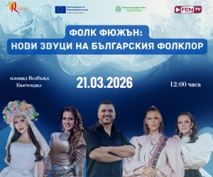 Фолк Фюжън